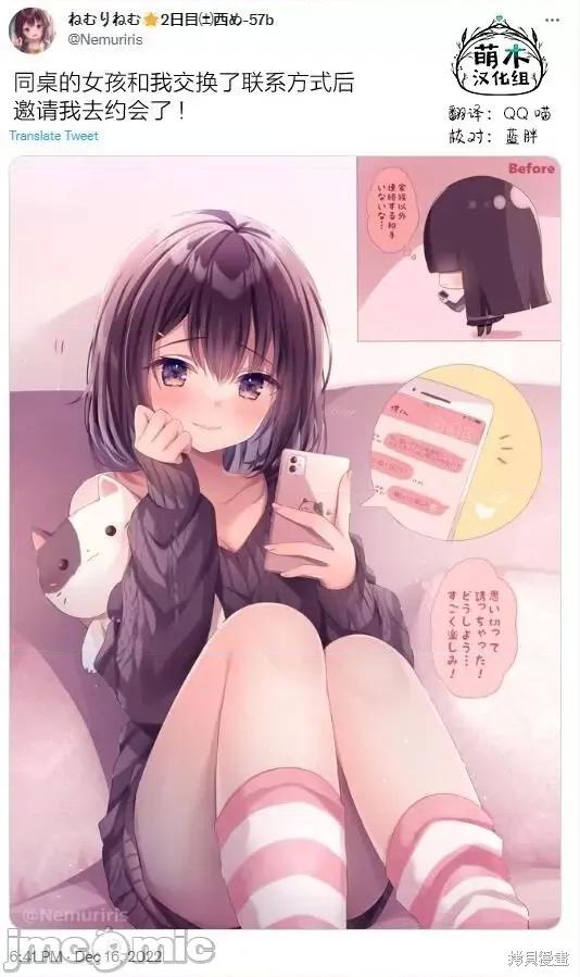 剪短髮的同桌 剪短髮的同桌第54话.zip 第1页