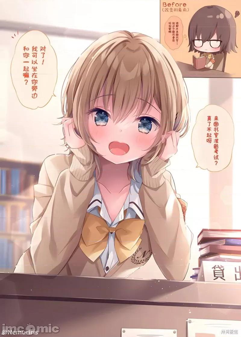 剪短髮的同桌 剪短髮的同桌第56话.zip 第2页