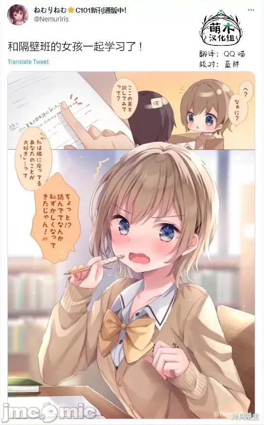 剪短髮的同桌 剪短髮的同桌第57话.zip 第1页