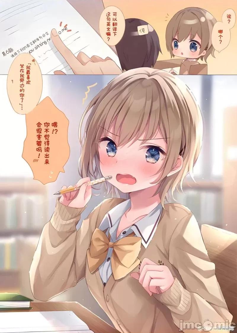 剪短髮的同桌 剪短髮的同桌第57话.zip 第2页