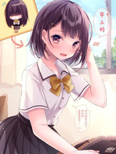 剪短髮的同桌