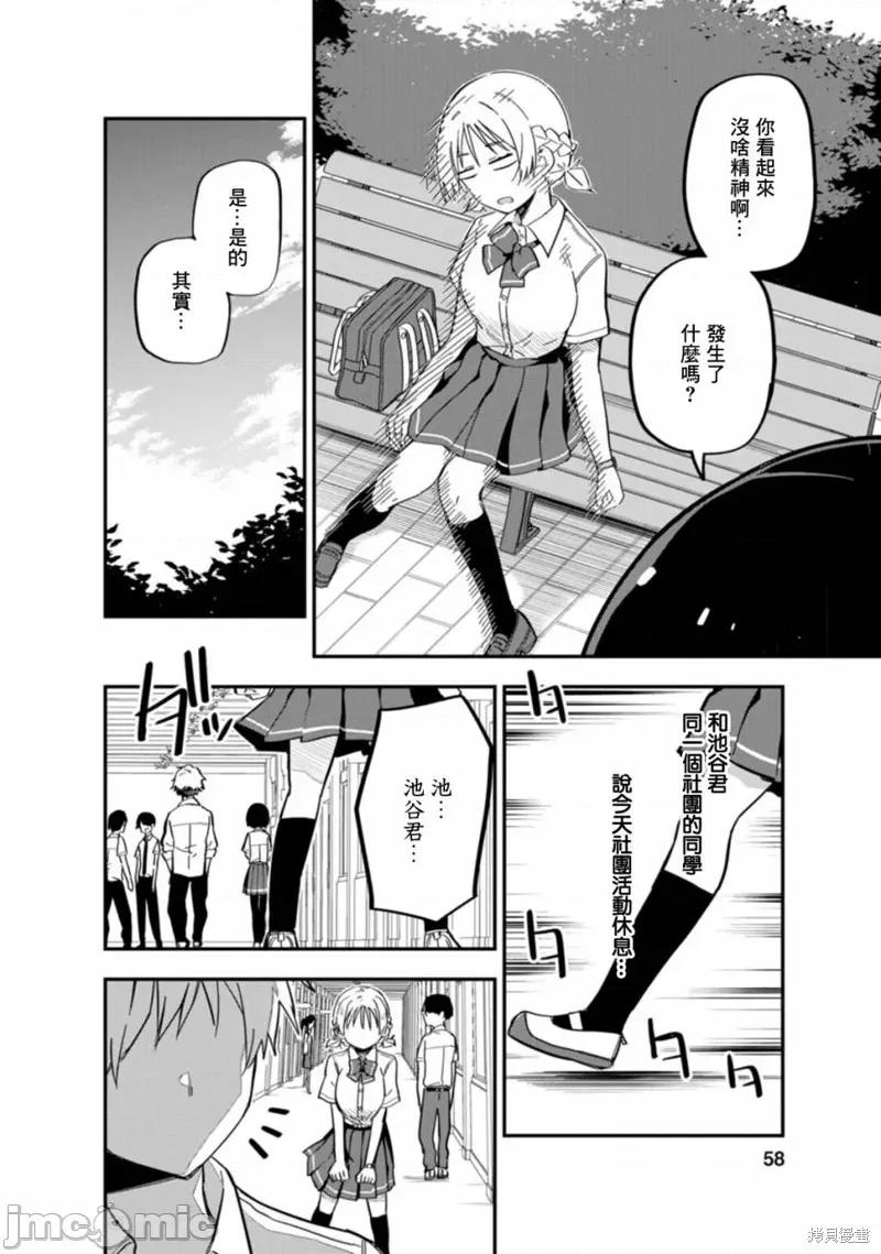 恋人・交换 恋人・交换 第26页
