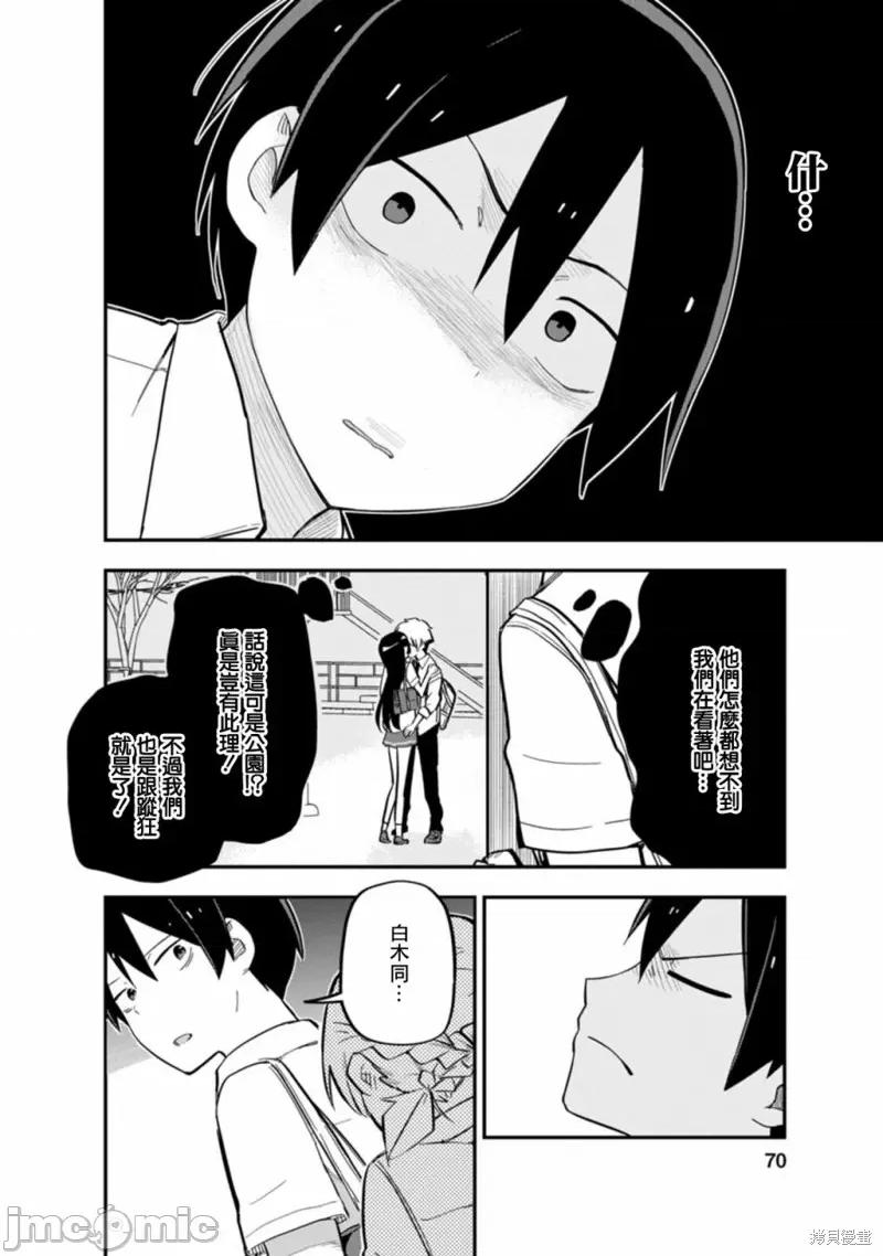 恋人・交换 恋人・交换 第6页