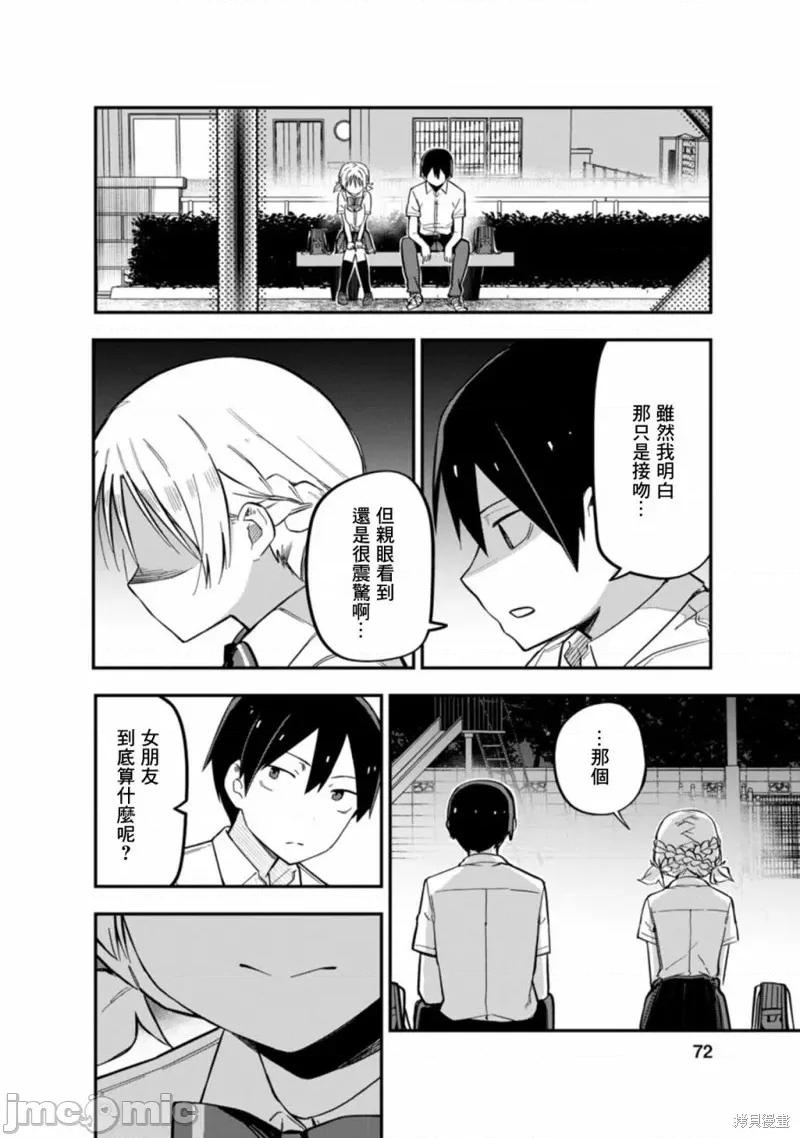 恋人・交换 恋人・交换 第8页