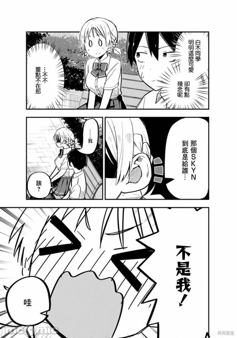 恋人・交换 恋人・交换 第9页