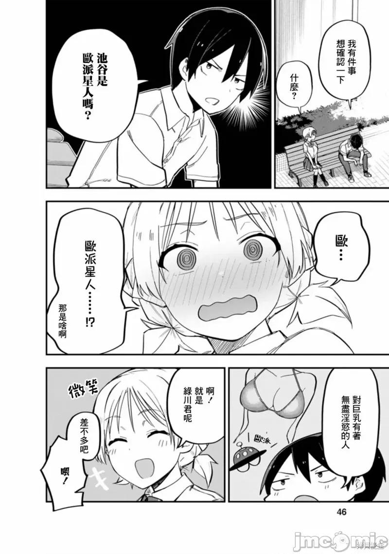 恋人・交换 恋人・交换 第14页