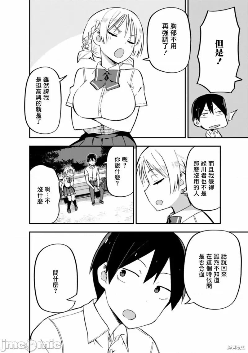 恋人・交换 恋人・交换 第16页