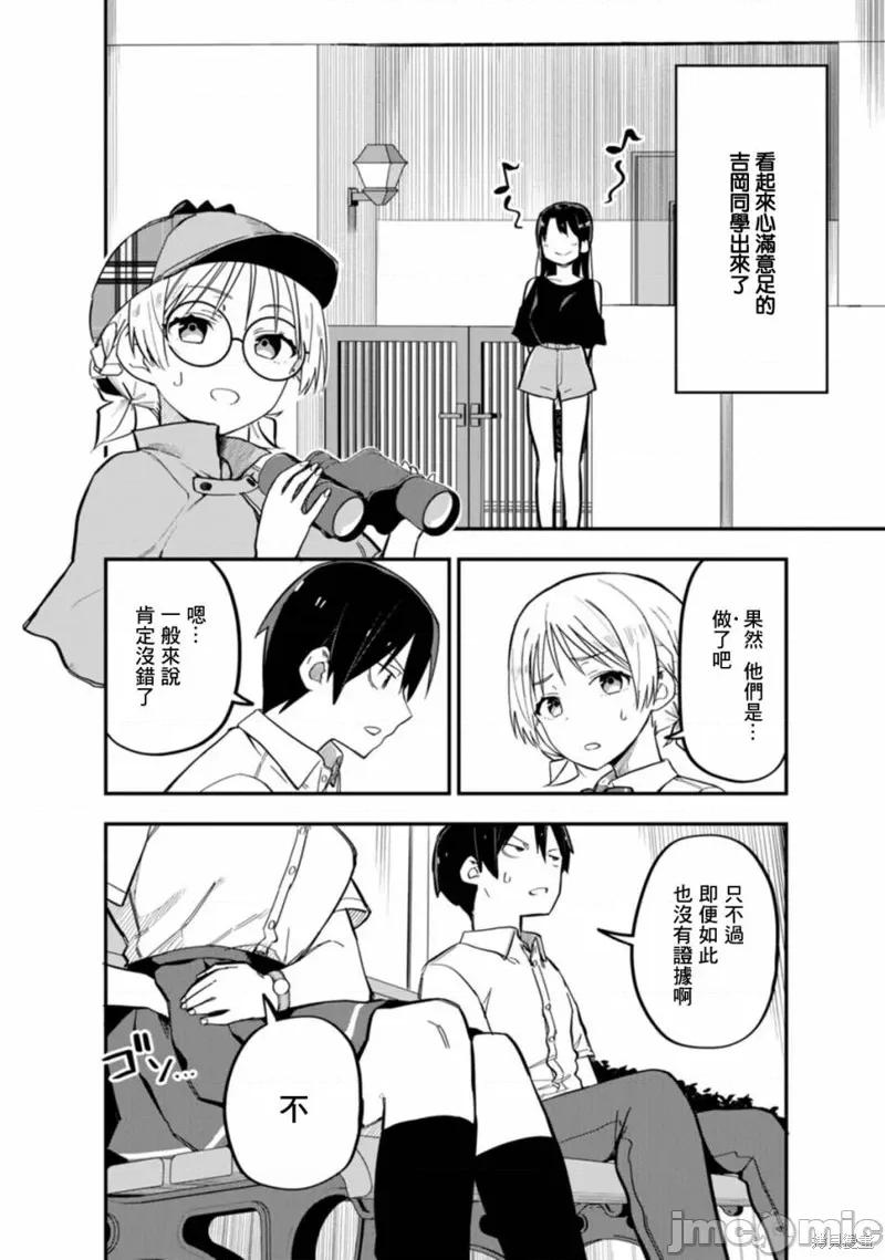 恋人・交换 恋人・交换 第18页