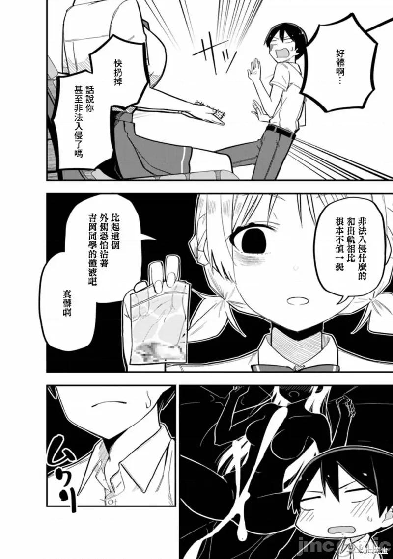 恋人・交换 恋人・交换 第20页
