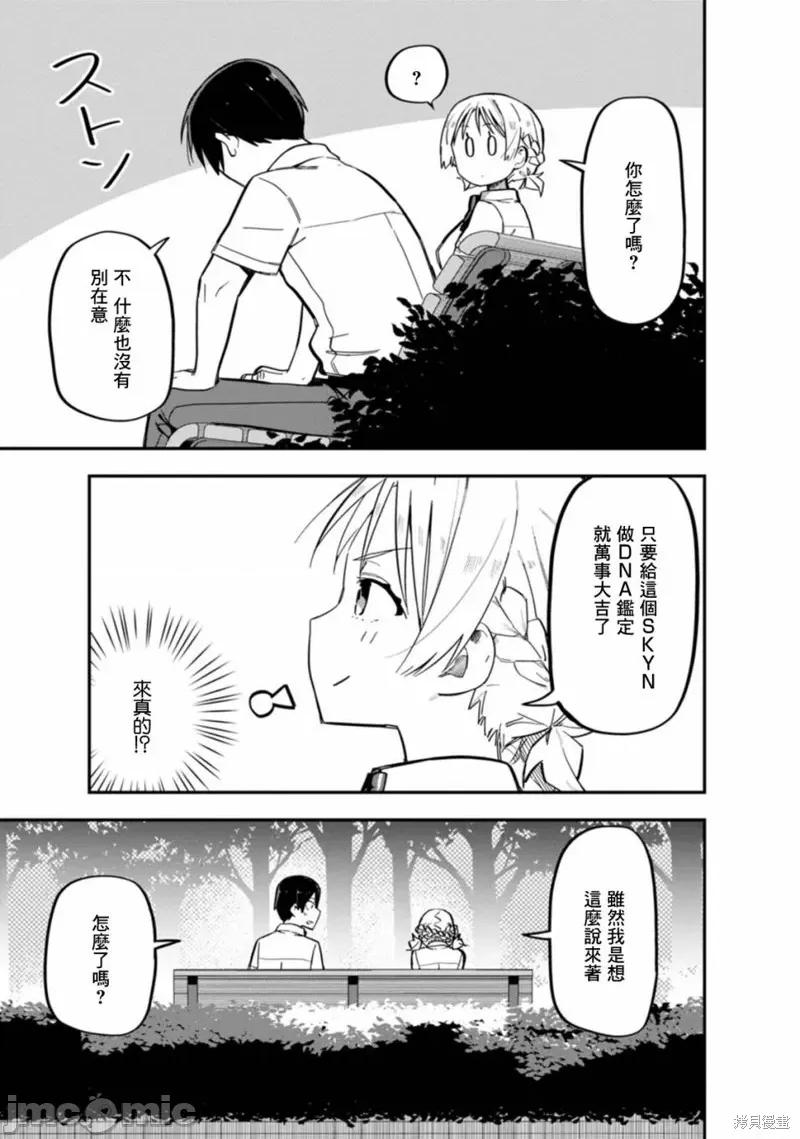 恋人・交换 恋人・交换 第21页