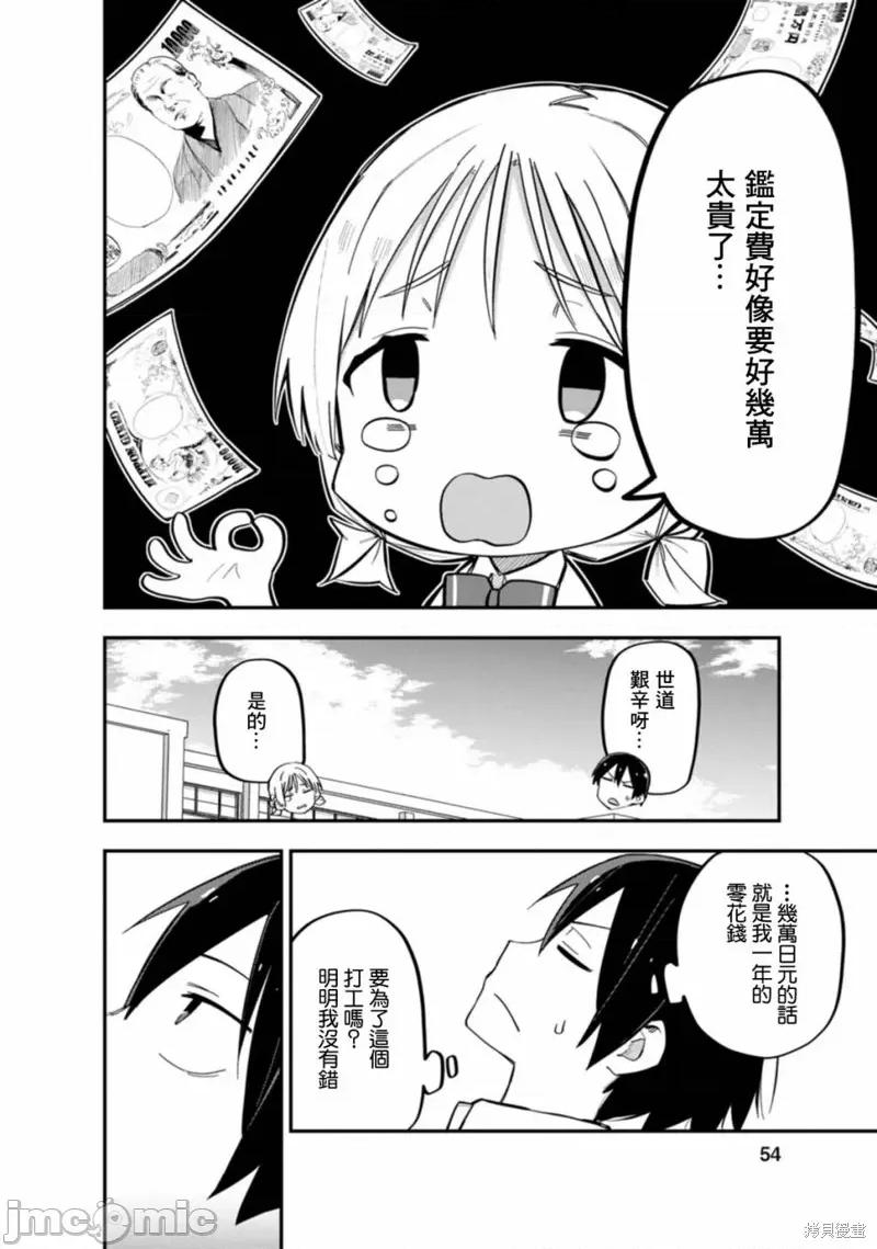 恋人・交换 恋人・交换 第22页