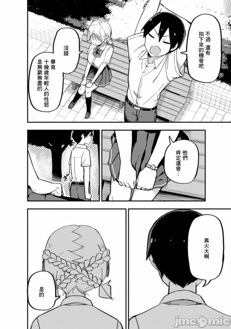 恋人・交换 恋人・交换 第24页