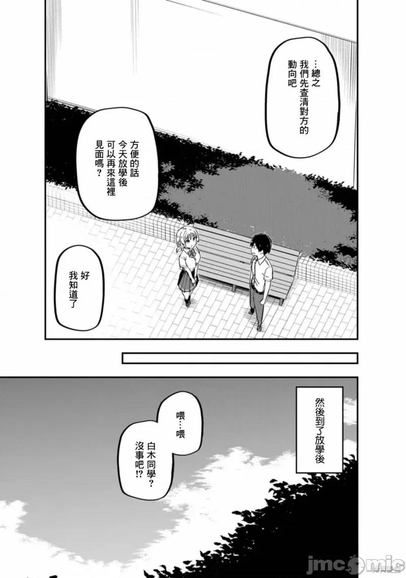 恋人・交换 恋人・交换 第25页