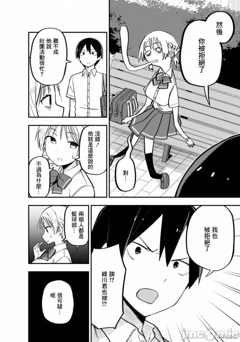 恋人・交换 恋人・交换 第28页