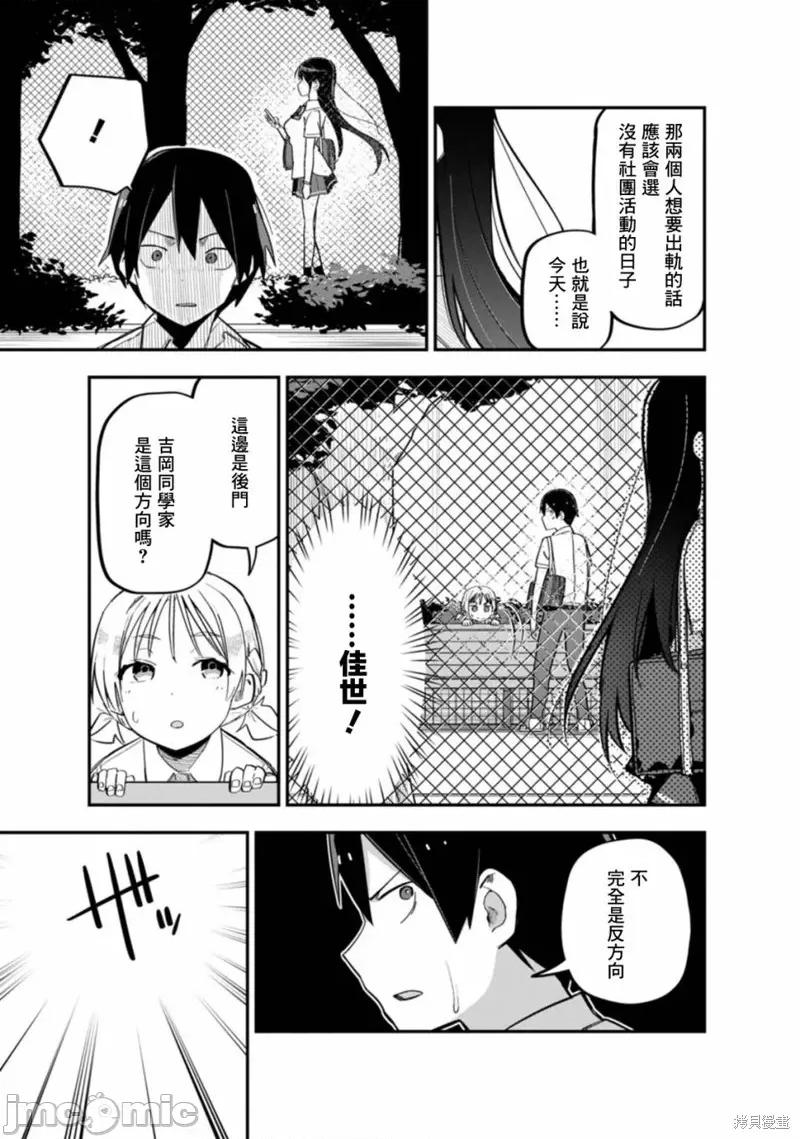 恋人・交换 恋人・交换 第29页