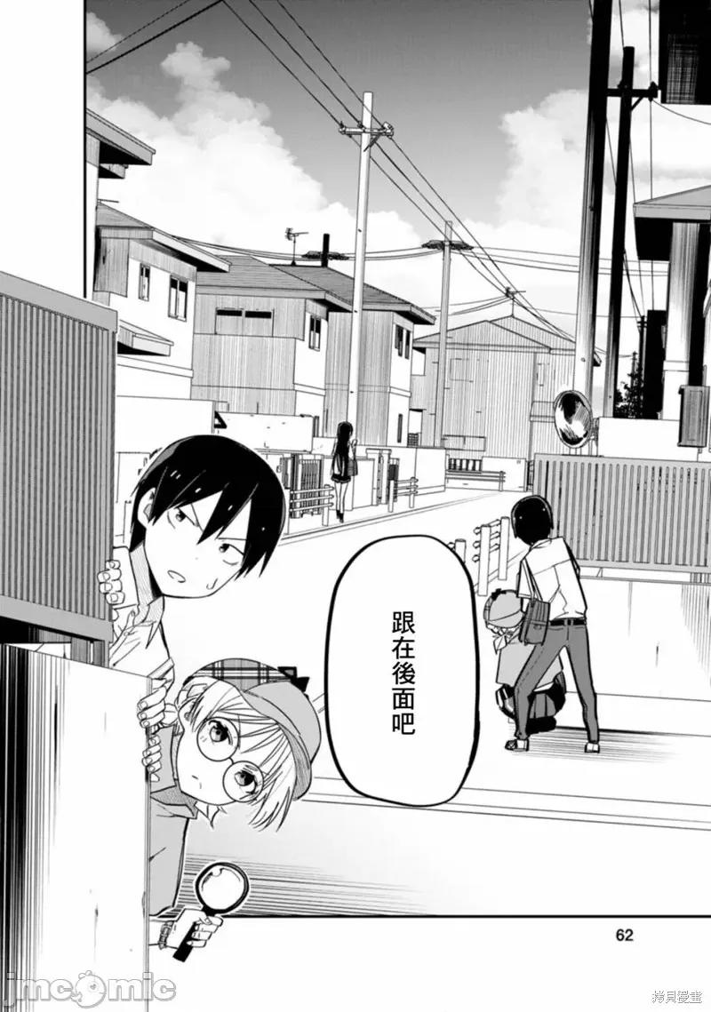 恋人・交换 恋人・交换 第30页