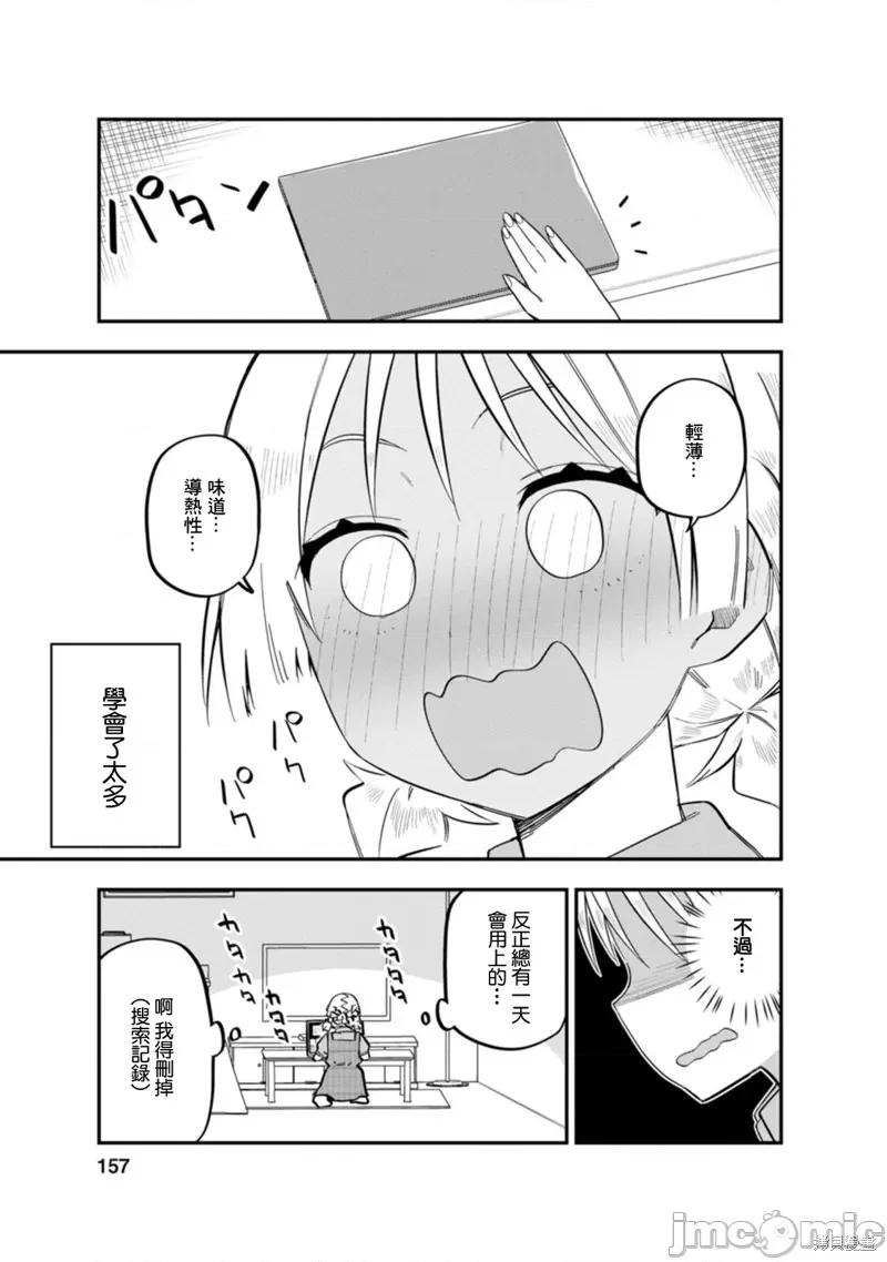 恋人・交换 恋人・交换 第33页