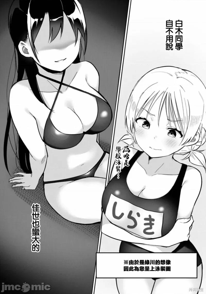 恋人・交换 恋人・交换 第12页