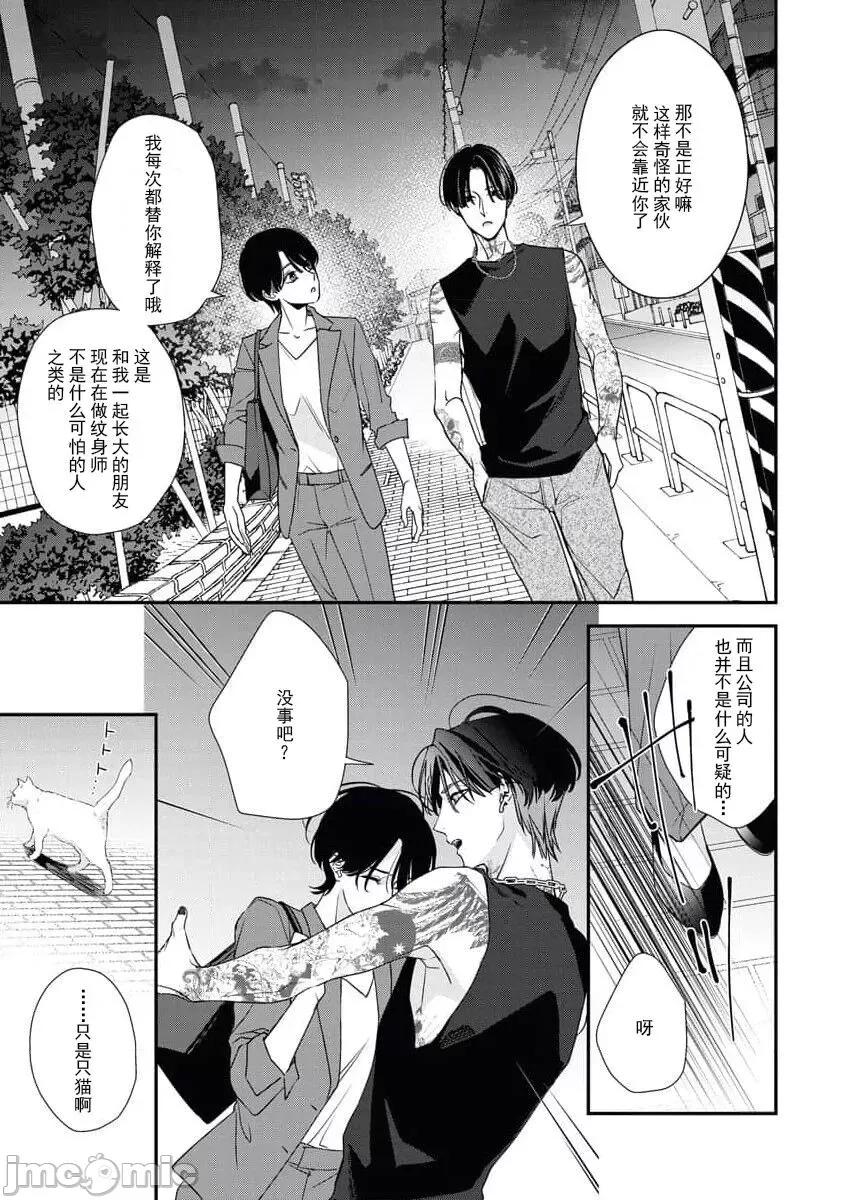 墨入り幼なじみの束缚がツライ [莉赛特汉化组] [爱染マナ] 墨入り幼なじみの束缚がツライ 第4页
