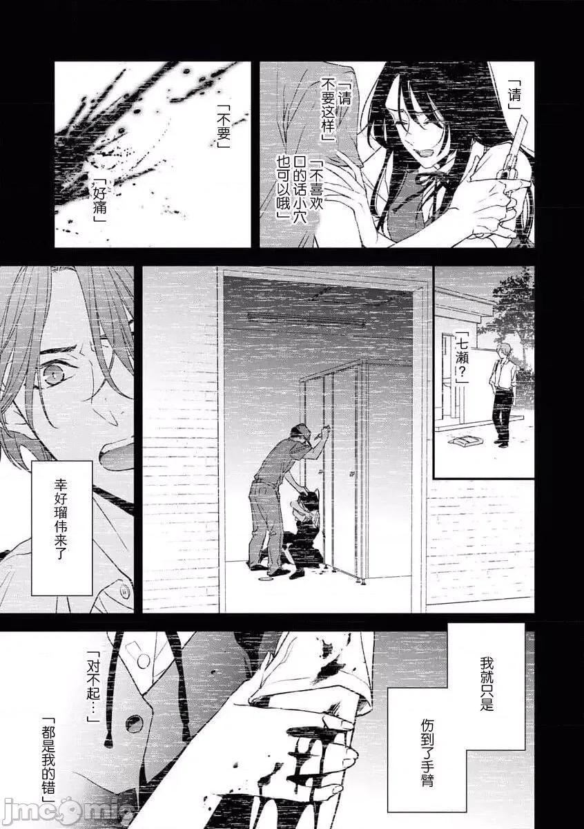 墨入り幼なじみの束缚がツライ [莉赛特汉化组] [爱染マナ] 墨入り幼なじみの束缚がツライ 第10页