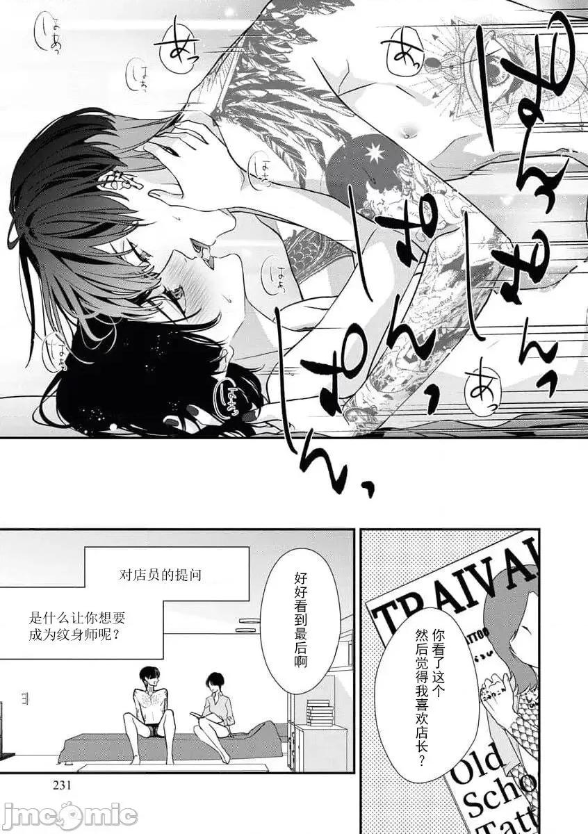 墨入り幼なじみの束缚がツライ [莉赛特汉化组] [爱染マナ] 墨入り幼なじみの束缚がツライ 第32页