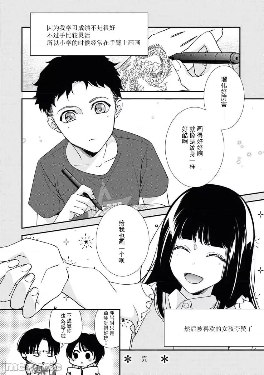 墨入り幼なじみの束缚がツライ [莉赛特汉化组] [爱染マナ] 墨入り幼なじみの束缚がツライ 第33页