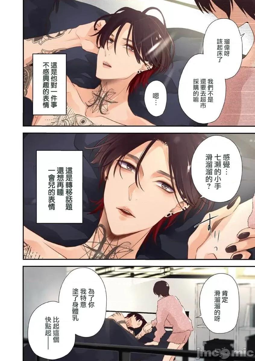 墨入り幼なじみの束缚がツライ 墨入り幼なじみの束缚がツライ 2 第3页