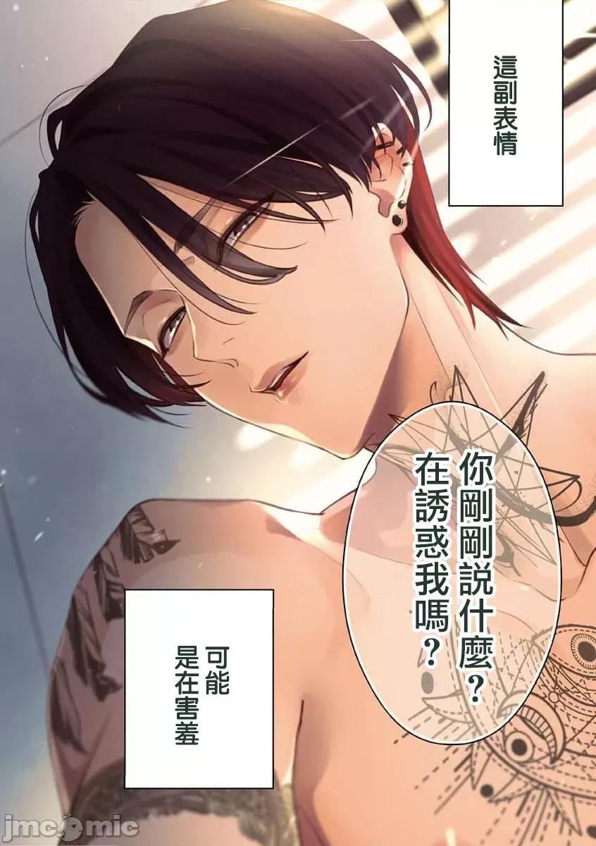 墨入り幼なじみの束缚がツライ 墨入り幼なじみの束缚がツライ 2 第5页