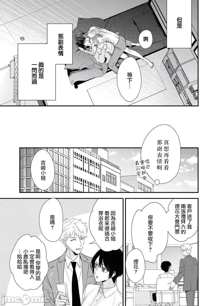 墨入り幼なじみの束缚がツライ 墨入り幼なじみの束缚がツライ 2 第6页