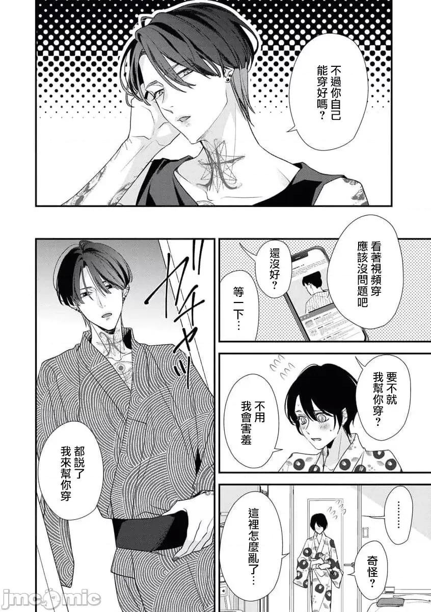 墨入り幼なじみの束缚がツライ 墨入り幼なじみの束缚がツライ 2 第9页