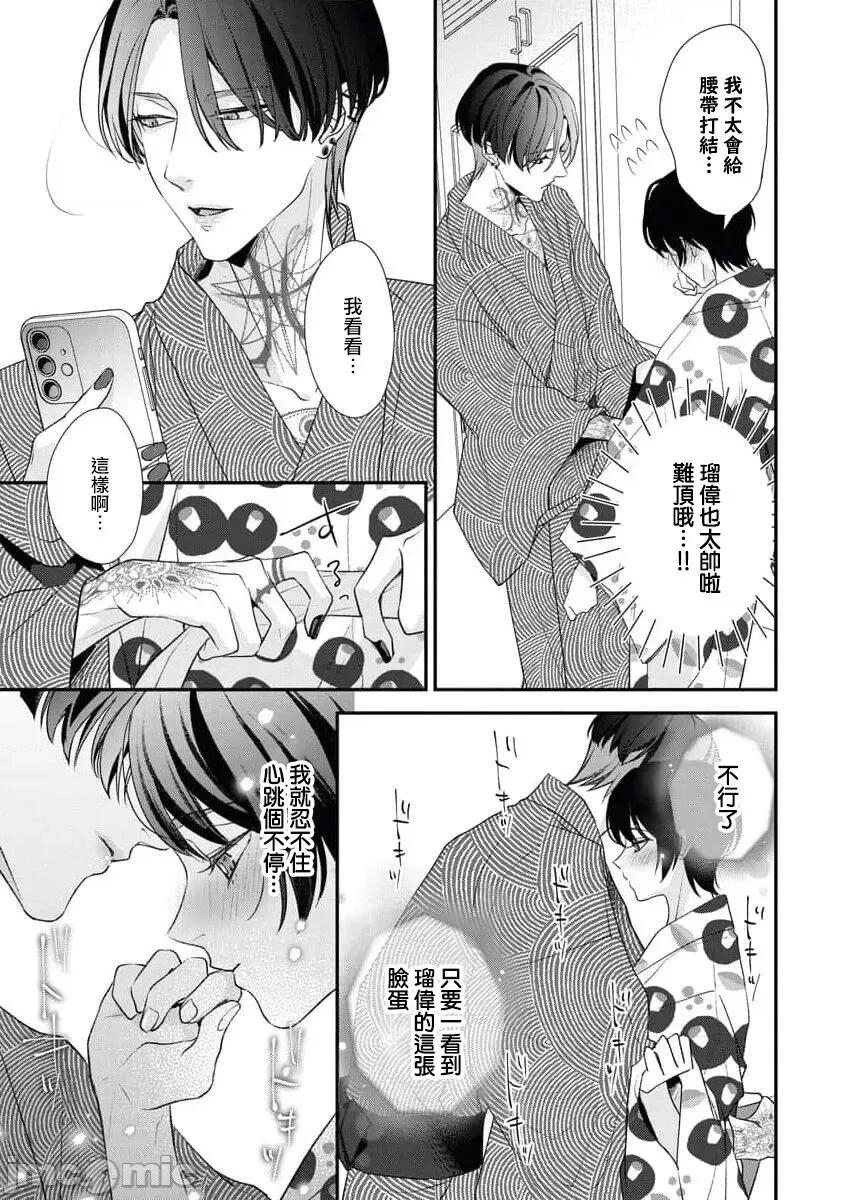 墨入り幼なじみの束缚がツライ 墨入り幼なじみの束缚がツライ 2 第10页