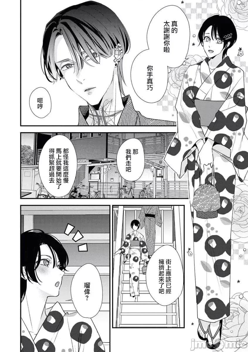 墨入り幼なじみの束缚がツライ 墨入り幼なじみの束缚がツライ 2 第11页