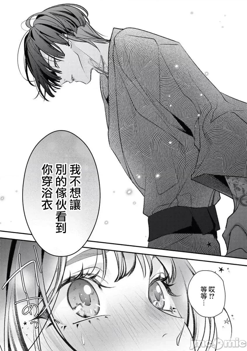 墨入り幼なじみの束缚がツライ 墨入り幼なじみの束缚がツライ 2 第13页