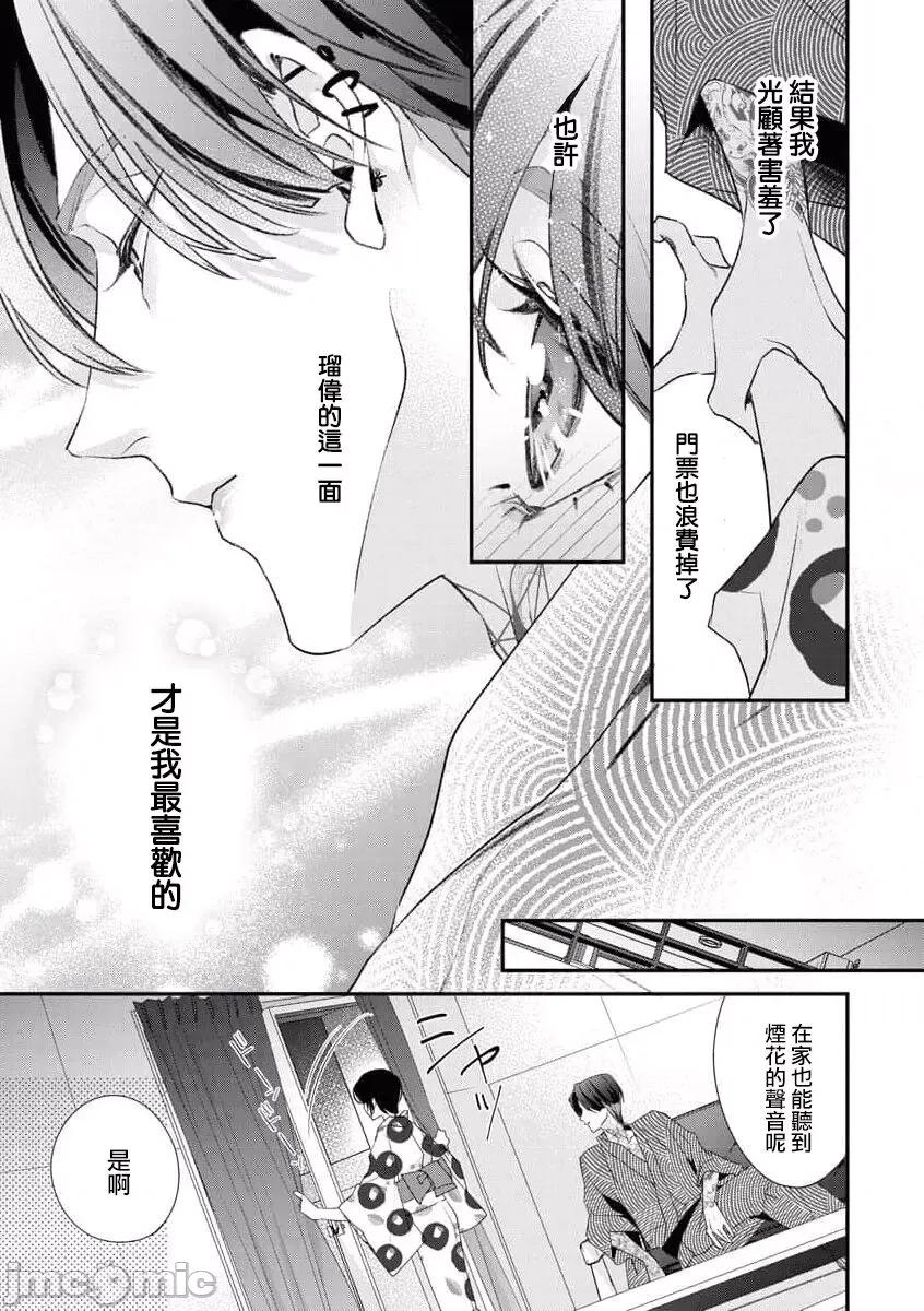 墨入り幼なじみの束缚がツライ 墨入り幼なじみの束缚がツライ 2 第14页