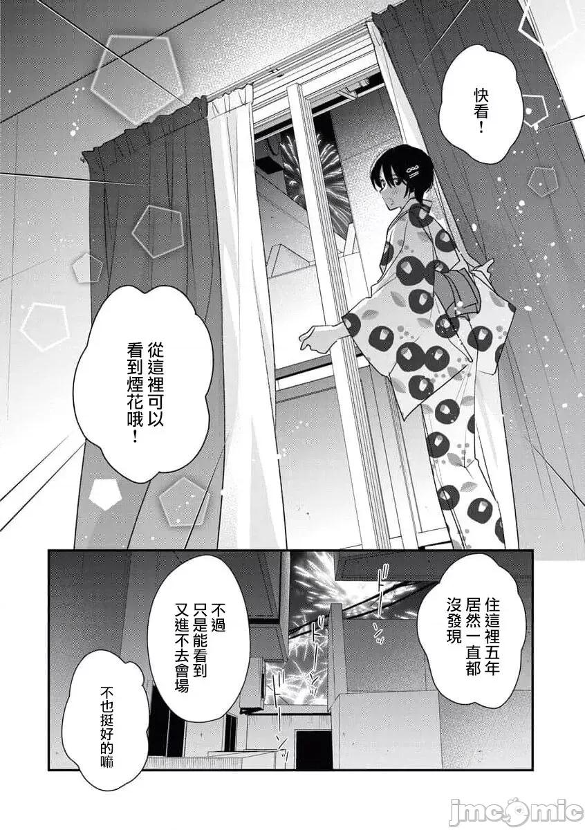 墨入り幼なじみの束缚がツライ 墨入り幼なじみの束缚がツライ 2 第15页