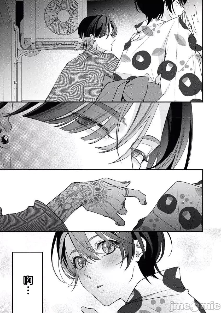墨入り幼なじみの束缚がツライ 墨入り幼なじみの束缚がツライ 2 第16页