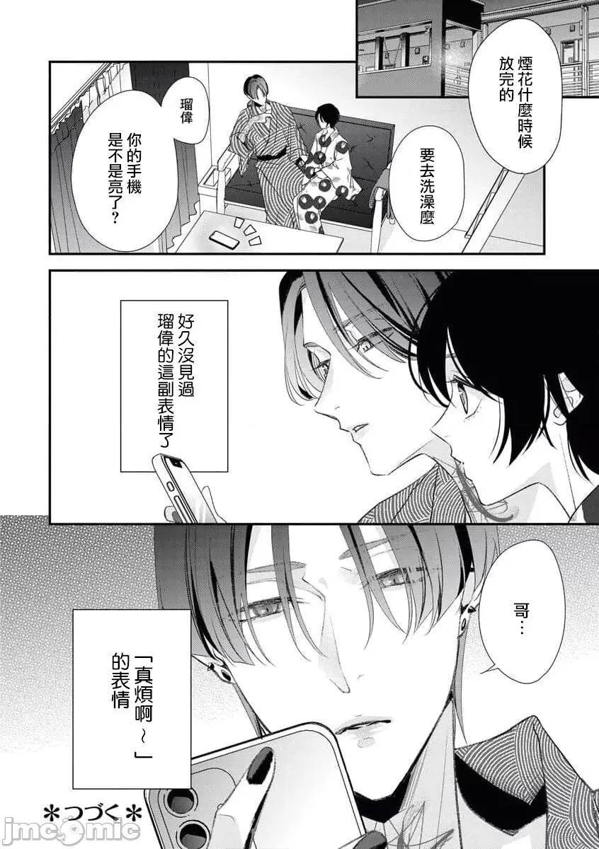 墨入り幼なじみの束缚がツライ 墨入り幼なじみの束缚がツライ 2 第25页