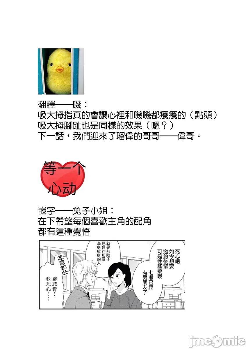 墨入り幼なじみの束缚がツライ 墨入り幼なじみの束缚がツライ 2 第26页