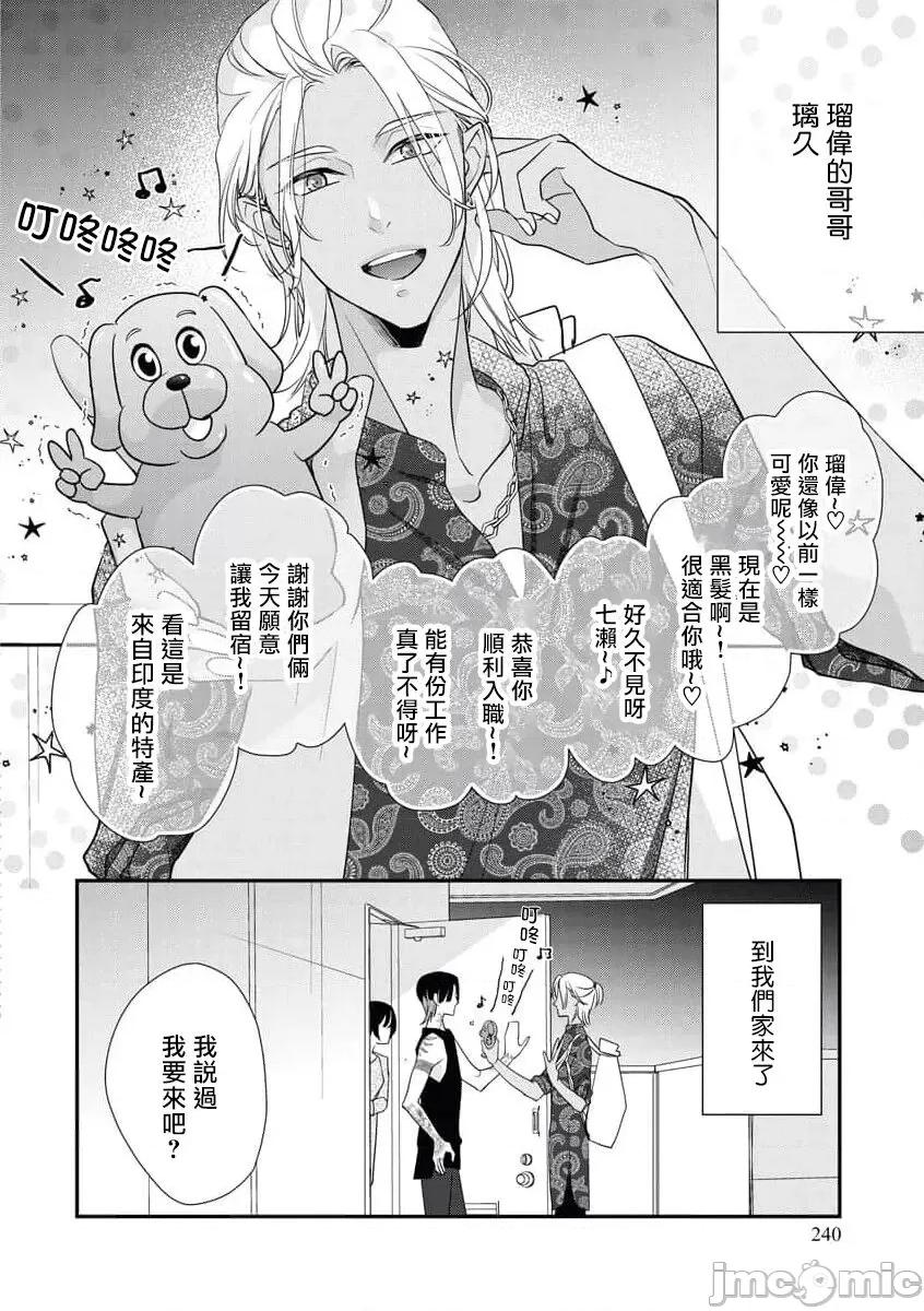 墨入り幼なじみの束缚がツライ [爱染マナ] 墨入り幼なじみの束缚がツライ 3 [中国翻译] 第3页