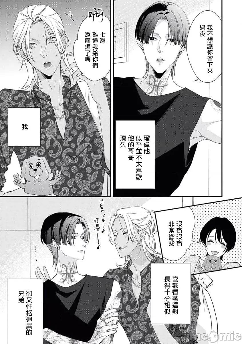 墨入り幼なじみの束缚がツライ [爱染マナ] 墨入り幼なじみの束缚がツライ 3 [中国翻译] 第4页