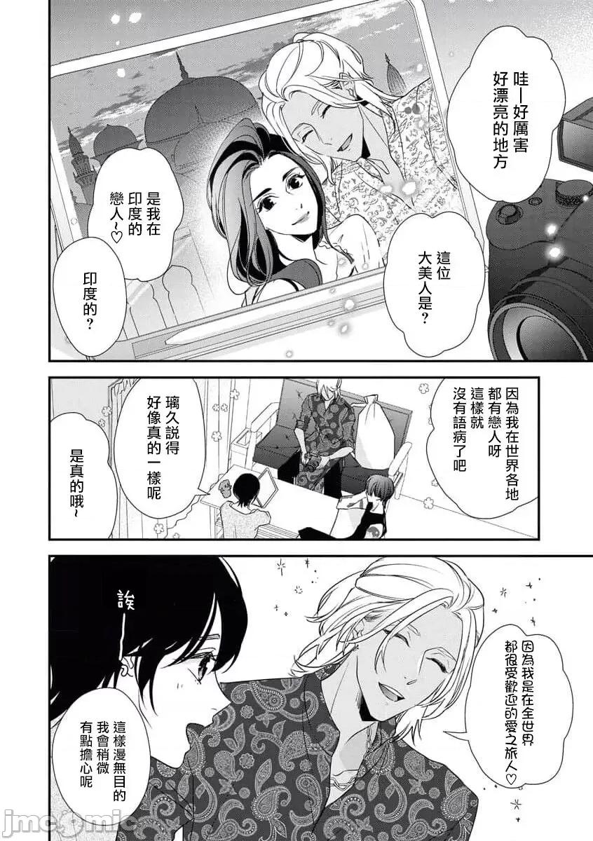 墨入り幼なじみの束缚がツライ [爱染マナ] 墨入り幼なじみの束缚がツライ 3 [中国翻译] 第5页