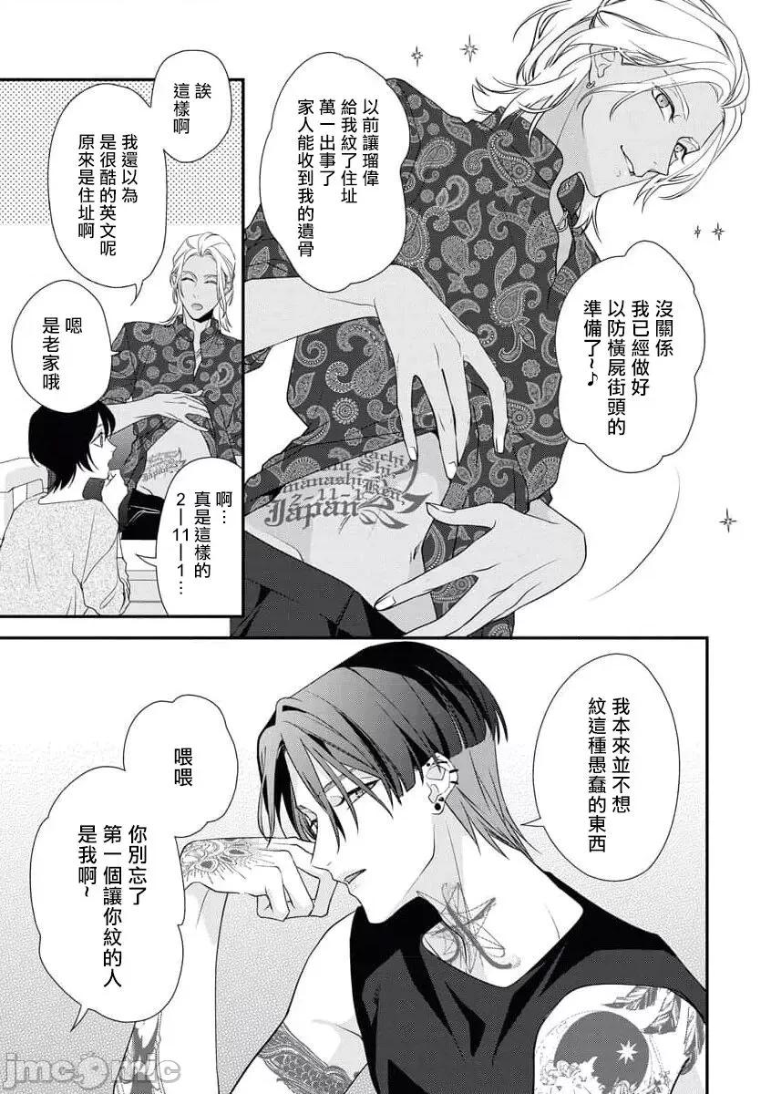 墨入り幼なじみの束缚がツライ [爱染マナ] 墨入り幼なじみの束缚がツライ 3 [中国翻译] 第6页