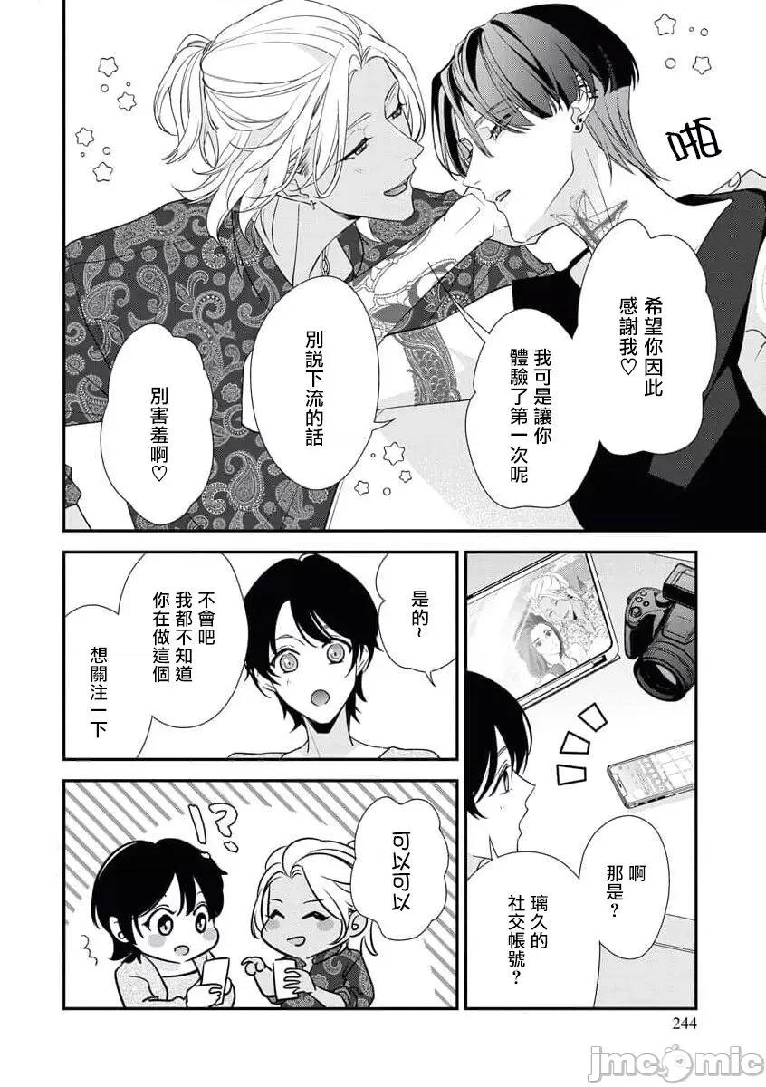 墨入り幼なじみの束缚がツライ [爱染マナ] 墨入り幼なじみの束缚がツライ 3 [中国翻译] 第7页
