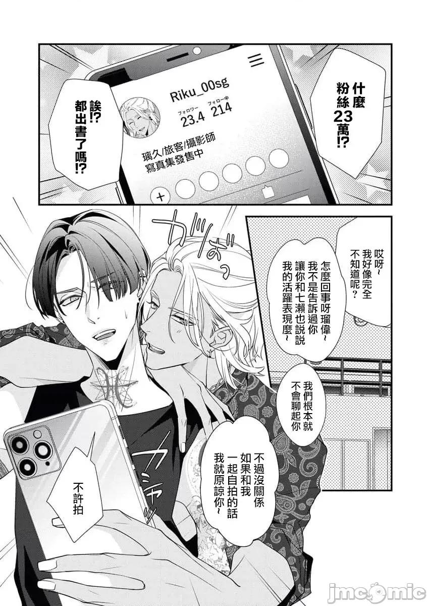 墨入り幼なじみの束缚がツライ [爱染マナ] 墨入り幼なじみの束缚がツライ 3 [中国翻译] 第8页