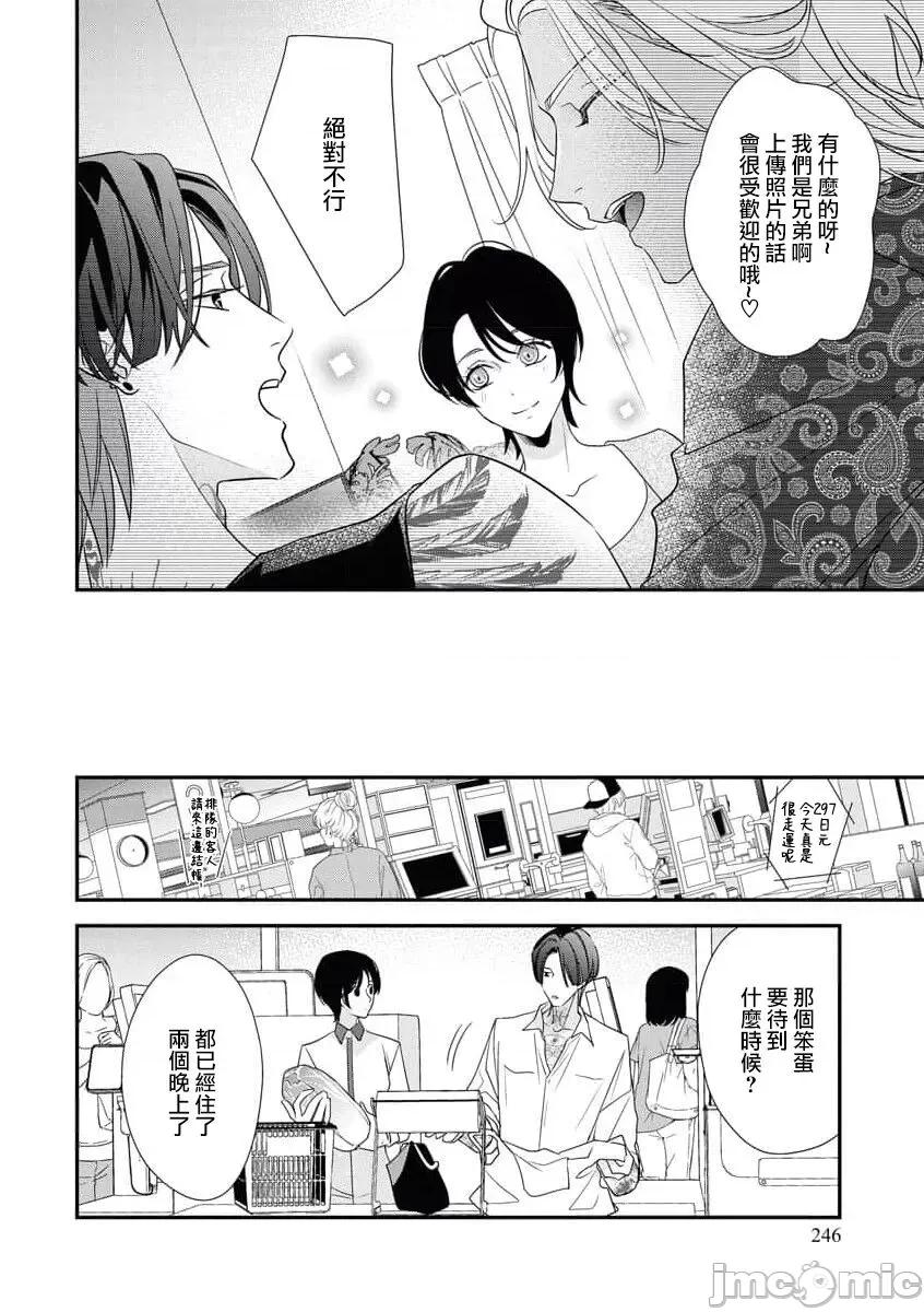 墨入り幼なじみの束缚がツライ [爱染マナ] 墨入り幼なじみの束缚がツライ 3 [中国翻译] 第9页