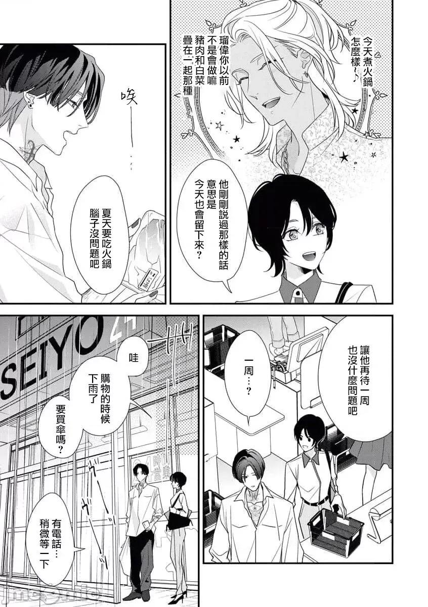 墨入り幼なじみの束缚がツライ [爱染マナ] 墨入り幼なじみの束缚がツライ 3 [中国翻译] 第10页