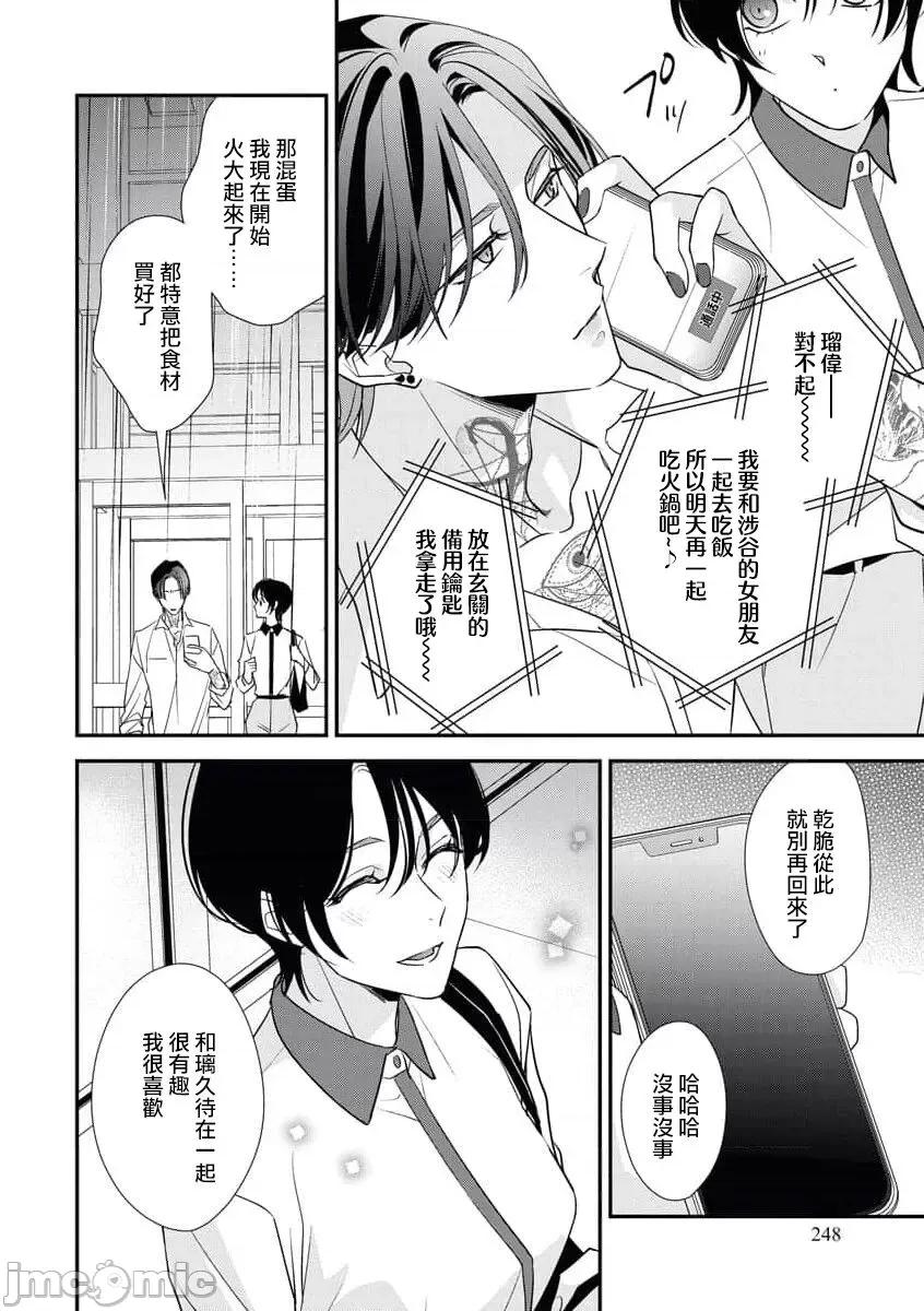 墨入り幼なじみの束缚がツライ [爱染マナ] 墨入り幼なじみの束缚がツライ 3 [中国翻译] 第11页