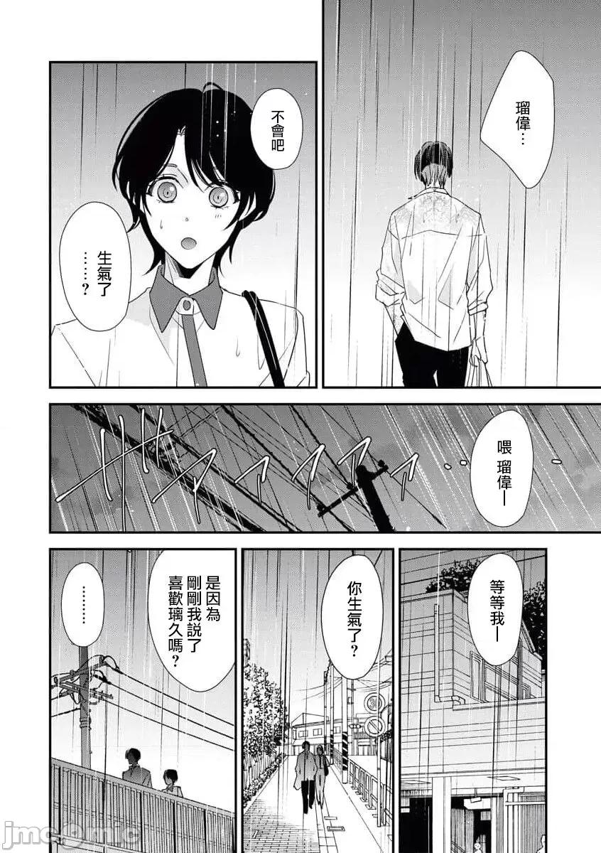 墨入り幼なじみの束缚がツライ [爱染マナ] 墨入り幼なじみの束缚がツライ 3 [中国翻译] 第13页