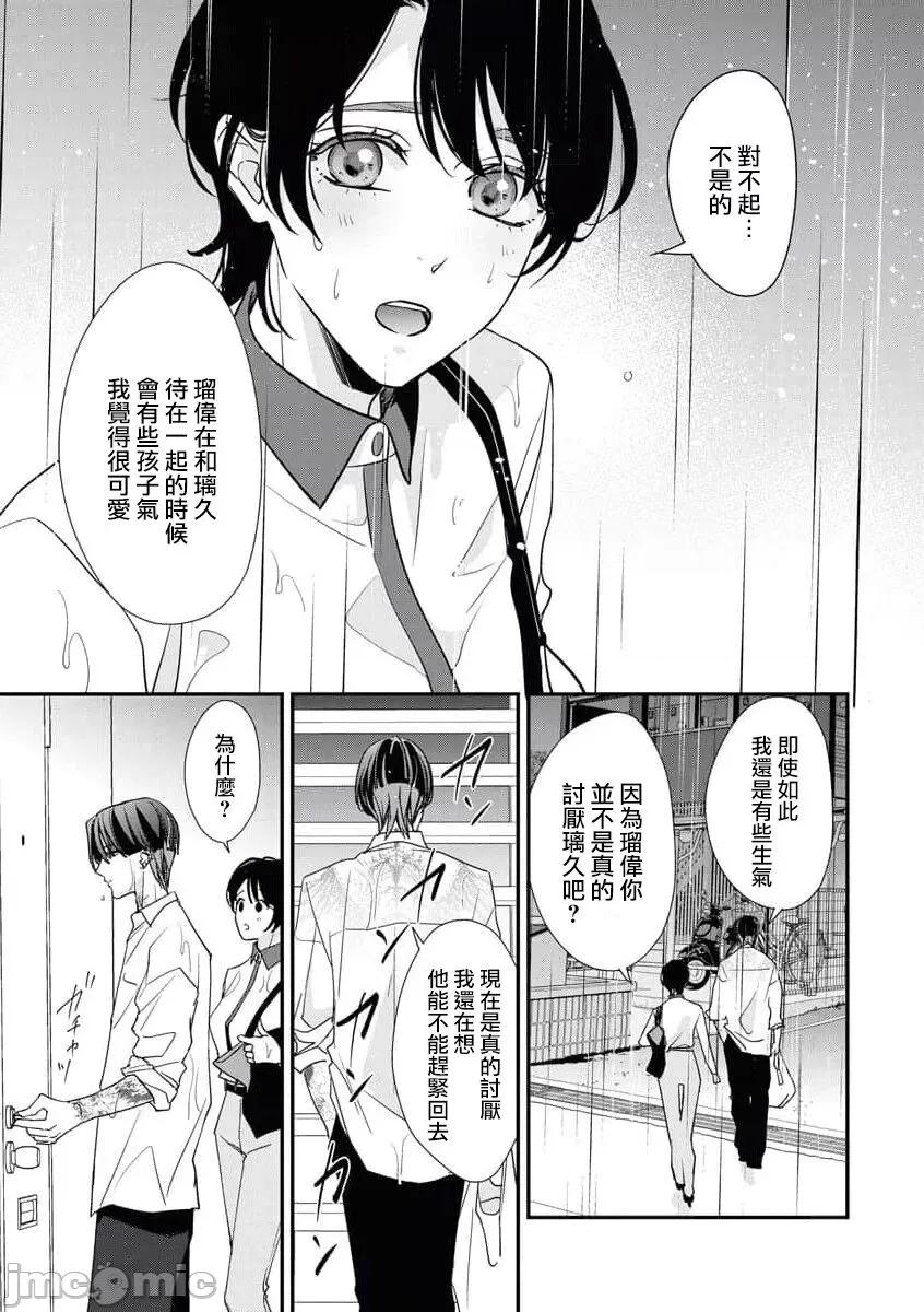 墨入り幼なじみの束缚がツライ [爱染マナ] 墨入り幼なじみの束缚がツライ 3 [中国翻译] 第14页