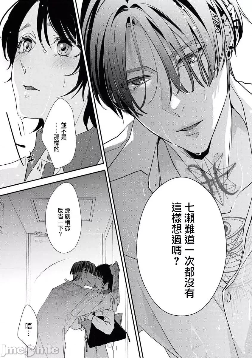 墨入り幼なじみの束缚がツライ [爱染マナ] 墨入り幼なじみの束缚がツライ 3 [中国翻译] 第16页